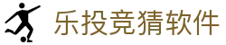 乐投竞猜软件|letou乐投瑞丰 - (中国)厦门乐投竞猜软件集团有限公司欢迎您